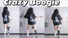 随便跳跳玩儿～《Crazy Boogie》