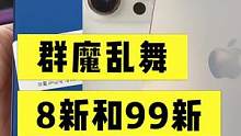 13的价格要再下跌可能要出新机以后了#神马挑机 #iphone13 #苹果二手机 