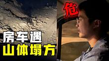 房车走山路遇连续塌方！夜晚开到城镇有限高进不去？【VanLife】
