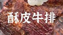 焦黄酥脆的烤牛排教程，快来get露营美食新技能#露营报告 #户外露营 #露营美食 