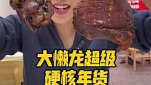 超级硬核的年货 忒实在了！ 朋友们快冲鸭！#吃喝玩乐在北京  #美食推荐  #北京种草大会 #屯年货