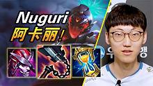 大神怎么玩：渴血阿卡丽 牛宝的新理解！Nuguri上单阿卡丽