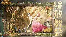 「绽放舞会」明日开启，邀你共赴一场春日繁花盛宴