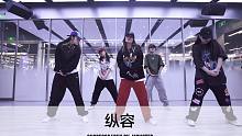 SINOSTAGE舞邦｜简洁干净的酷，也是一种不变的态度 Monster 编舞课堂视频 纵容
