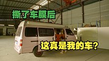 8万买的二手小房车拆了重新改装，先从外观开始改变！