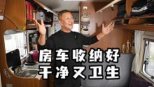房车这么小如何收纳？7个方法把房车变成干净又卫生的家