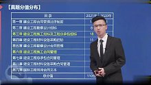 2022年监理工程师 管理 精讲班tr
