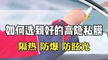 如何选择一款好的太阳膜呢？