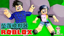 Roblox坠落模拟器：不管怎么摔得鼻青脸肿都不超5万！这是咋了？