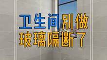 卫生间别做玻璃隔断,砖墙隔断更给力!#卫生间 #卫生间隔断 
