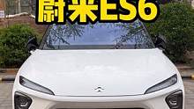 #蔚来es6 沉浸式提车#蔚来 #新车 