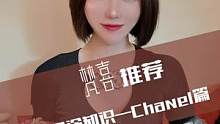 你不知道的那些香奈儿冷知识