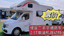 宇通二手房车十几万就能拿下，价格优惠床铺多，适合一家人出行