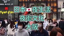 #日本街头 @快手粉条(O3xhcy6vhfzcu3qe) #日本vlog