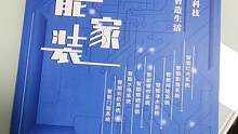 家里装修一次不容易，先把智能线布到位，以后再上设备来得及。#智能家居 #家装智能布线 #科技改变生活