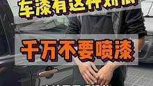 车漆遇到这种划痕千万不要去喷漆，用这招轻松搞定