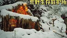 6天完整视频，建造带壁炉的户外自然生活庇护所，荒野露营庇护所