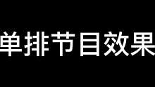 只有直播间的人能懂得5个小时才s了48个淘汰的心酸。干拉白给，伏地魔，喷子一动不动怪...不说了xd