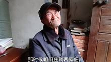以前给地主种地的佃户，住在哪里？听听八旬农村大爷的讲述