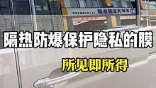 隔热防爆防紫外线隐私膜,所见即所得！