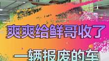 看福尔摩鲜，5000块收了辆酷炫小敞篷？#二手车知识大百科 