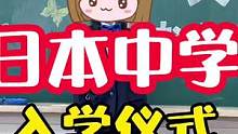 日本生活｜不会日语的女儿在日本上初中#创作灵感 #日本生活 #日本文化