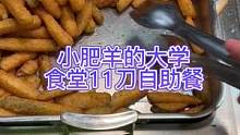 美丽国真的是炸物天堂#大学食堂 #美国大学#自助餐#疫情下的生活 #世界大学食堂图鉴