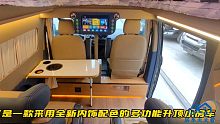 卖断货的福特房车迎来大改款，符合国情用途广泛，能进地库好停车