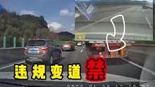 变道太随性，高速上开成“碰碰车”！#交通安全 #行车安全 