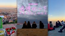 简单地浪漫化一下巴塞罗那