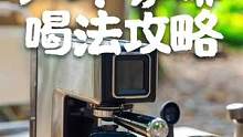6块钱两杯的户外咖啡喝法攻略 #爸爸爱露营 #户外露营 #咖啡 #瑞幸咖啡