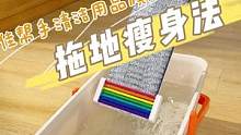 洗干净地板，并非只有扫地机器人一种选项，选对带7根刮条的拖把一样实现#居家好物 #免手洗拖把 #懒人