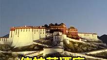 住拉萨酒店，与布达拉宫为邻 #房车旅行 #住进风景里 #日常vlog
