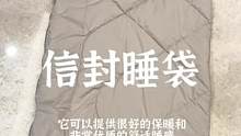 超舒适的春日信封睡袋#露营报告 #露营装备 #户外 #好物分享