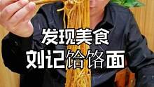 今天来宝鸡这条步行街吃一碗香的不得了的饸饹面。#宝鸡美食#宝鸡美食推荐#同城美食#美食博主推荐#美食