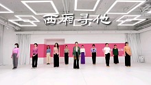 中国风爵士舞《西厢寻他》青岛S.Pini舞蹈室成人零基础古风舞蹈课