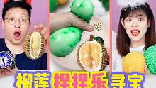 解压球里有黑色榴莲？浇热水能变金色，一口气买5个捏捏乐找到吗