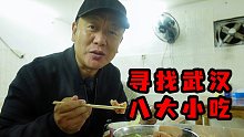 开着房车吃遍武汉8大小吃，美食攻略