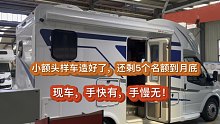 小额头样车造好了，还剩5个名额到月底，现车，手快有，手慢无！