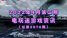新游推荐2022年4月下半月