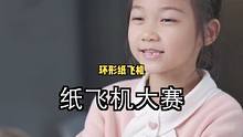 《关于妹妹参加纸飞机大赛这件事》你们能一起帮妹妹想办法吗？#纸飞机 #科学实验 #科学少年米吴 