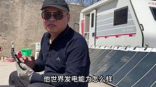 419集 床车上用了3年的太阳能板,如今还能发电吗?效果如何?