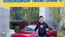 比亚迪宋PLUS DM-i车评：凭什么打败哈弗H6？#宋plusdmi #比亚迪宋plus #比亚迪