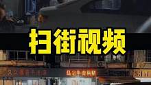 "扫街可能很无聊，也可能很有趣。取决于你是什么样的人。#扫街 #摄影 #每一帧都是热爱 #拍出电影感