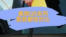 真我Q5系列发布，每款都有性价比，当然有是槽点的，你能找到么？#真我Q5 