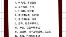 科目三容易挂的细节#驾考驾考 #科目三 #考驾照 