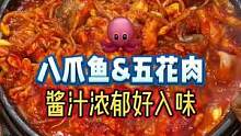 八爪鱼&五花肉究竟是什么神仙搭配啊！#探店团#五花肉 #春日尝鲜去哪吃