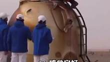 神州十三号是如何返回地球的？