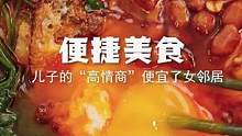 今天教你们一招霸气回击，一定看到最后！#中华新速食#有点东西#春游美食种草 #春光正当时