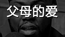 凯文哈特：原来父母一直在用你看不到的方式在爱着你